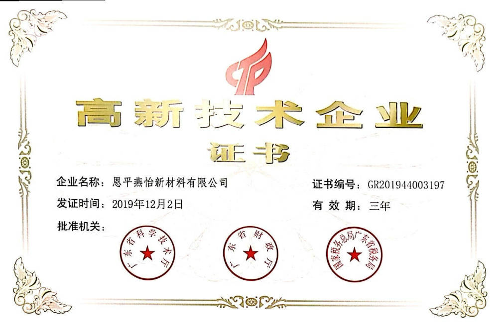 高新技術(shù)企業(yè)
