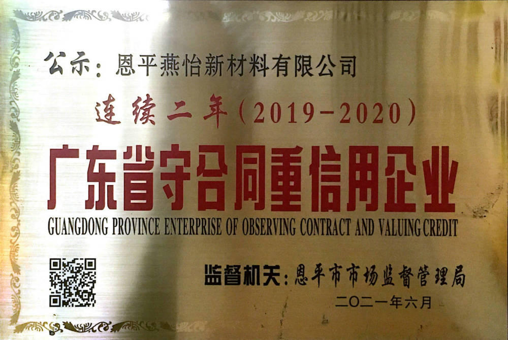 守合同重信用企業(yè)